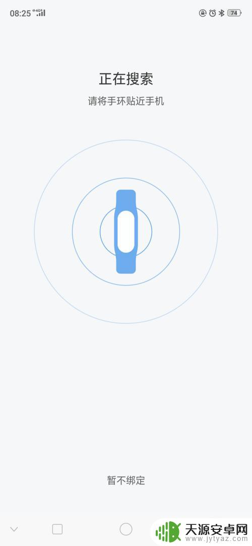 小米手环4如何绑定手机教程 小米手环4绑定手机的步骤