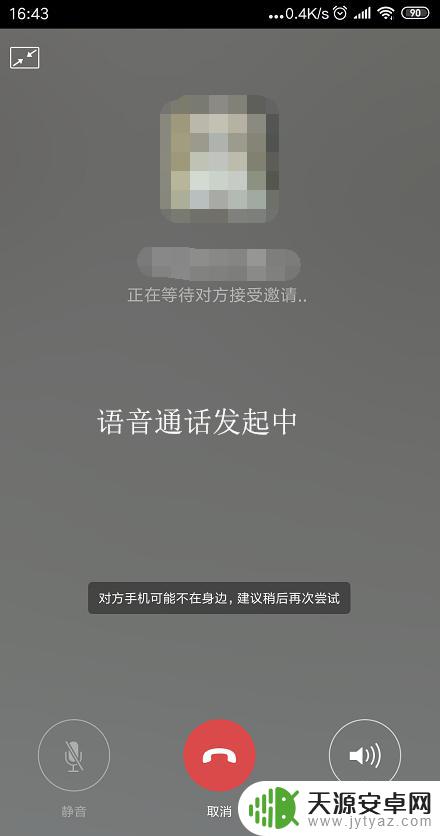 手机关机了打微信电话是什么反应 对方关机后微信语音显示什么