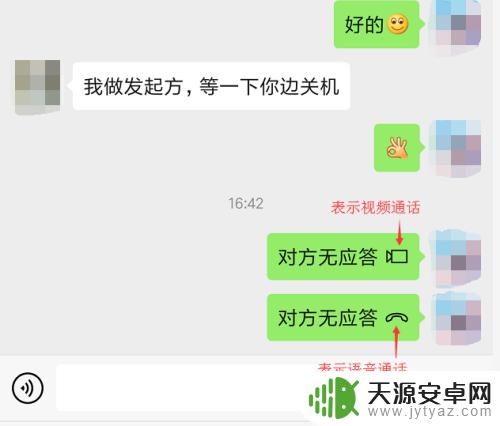 手机关机了打微信电话是什么反应 对方关机后微信语音显示什么