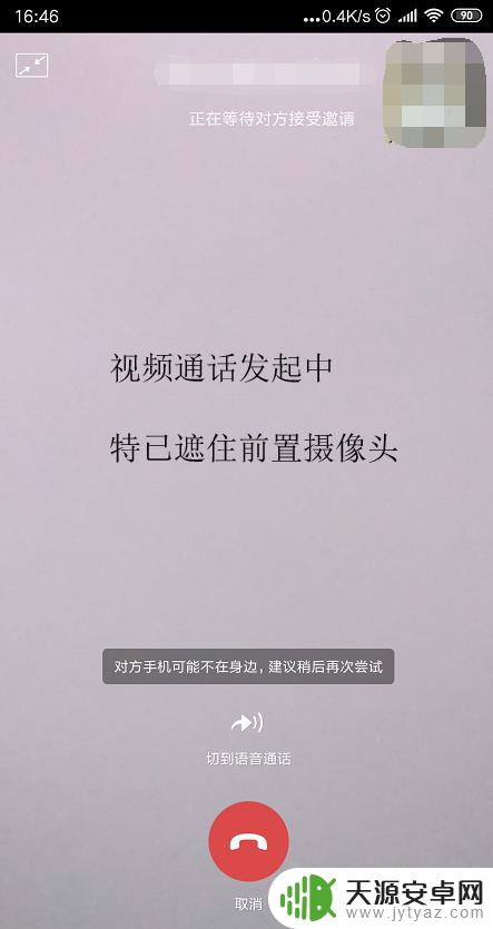 手机关机了打微信电话是什么反应 对方关机后微信语音显示什么