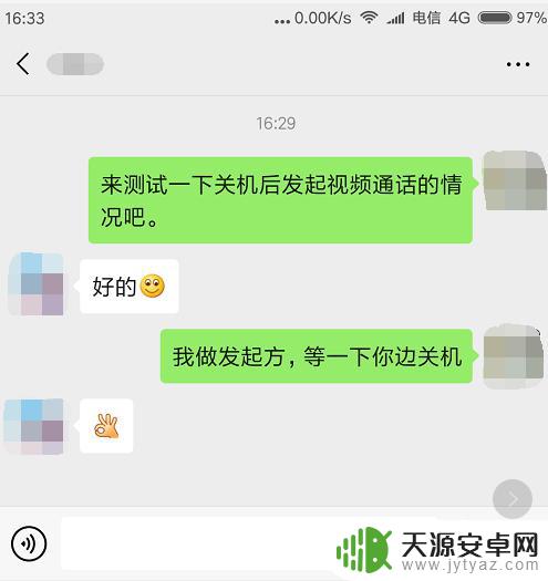 手机关机了打微信电话是什么反应 对方关机后微信语音显示什么