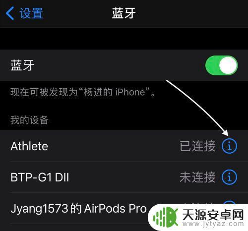 iphone蓝牙怎么复位 蓝牙耳机出厂设置方法