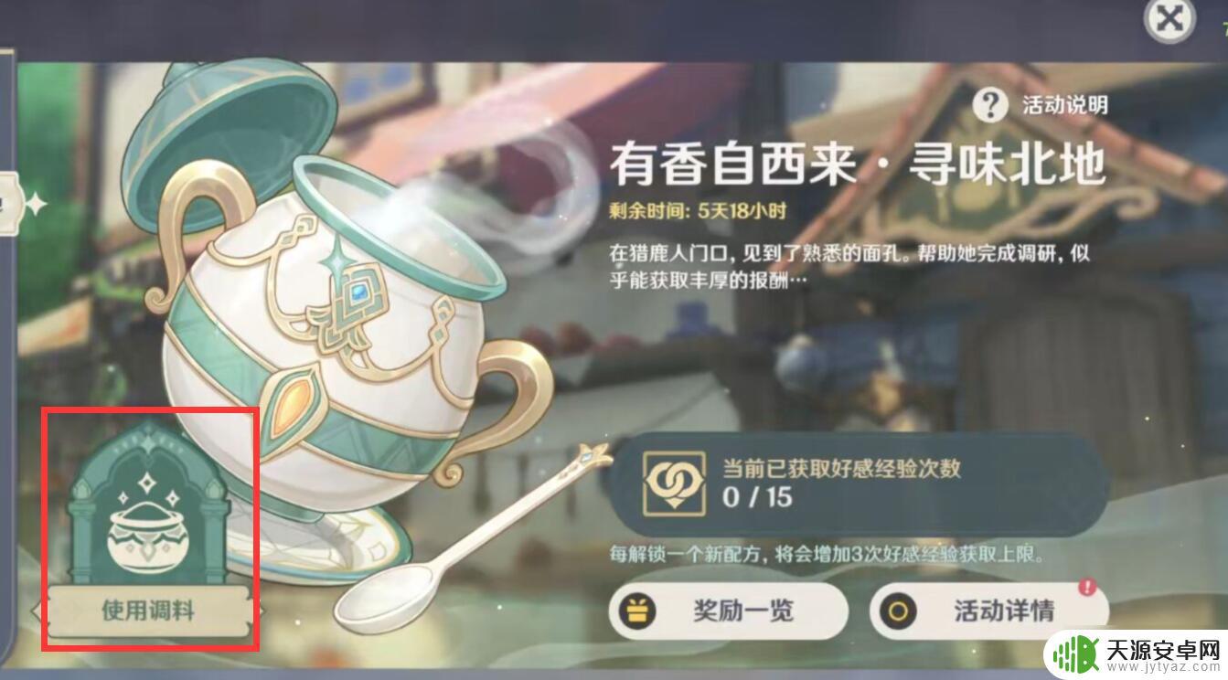 原神怎么做食物给角色 原神调料使用方法详解
