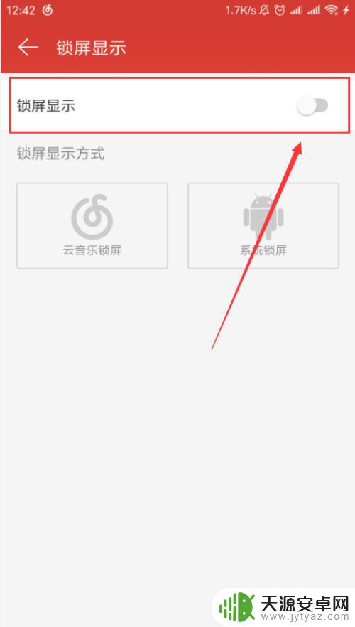 iphone网易云音乐锁屏显示 网易云音乐锁屏显示设置方法