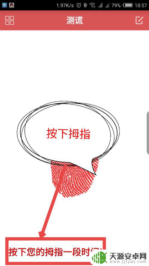 手机测谎仪该怎么启动 测谎仪APP下载安装教程