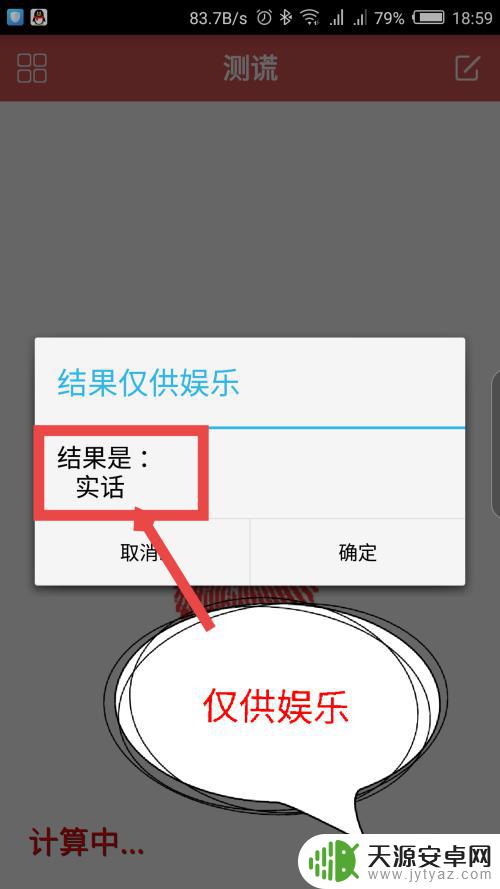 手机测谎仪该怎么启动 测谎仪APP下载安装教程