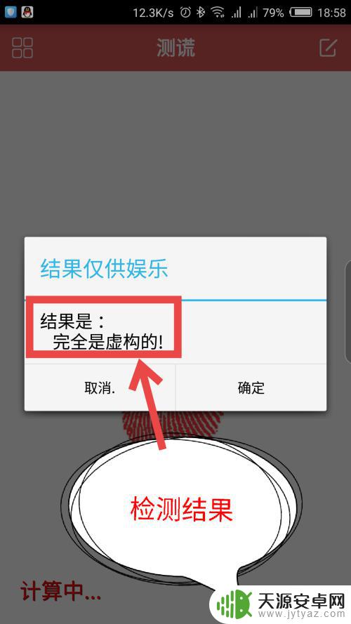 手机测谎仪该怎么启动 测谎仪APP下载安装教程