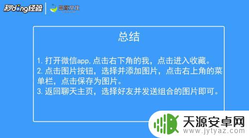 手机微信怎么合并发送图片 微信如何制作组合照片