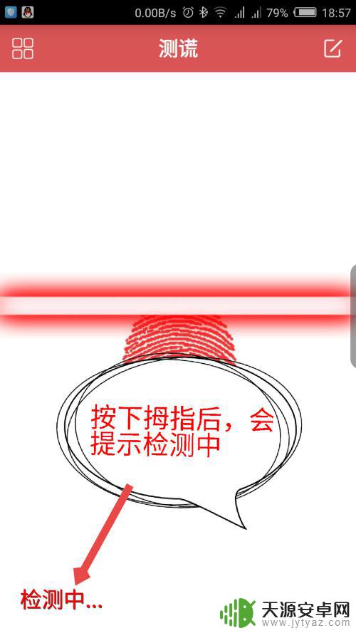 手机测谎仪该怎么启动 测谎仪APP下载安装教程