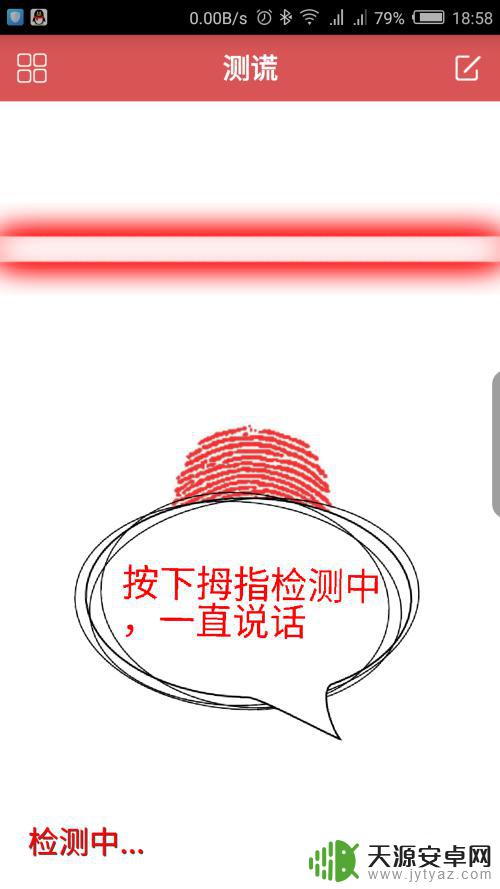 手机测谎仪该怎么启动 测谎仪APP下载安装教程
