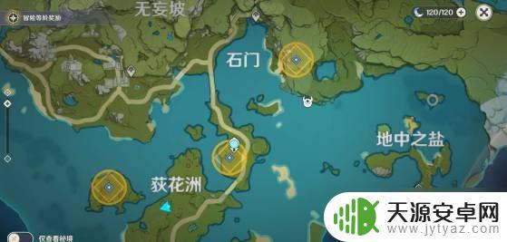 原神货单在哪里找 原神游戏中的货单位置在哪