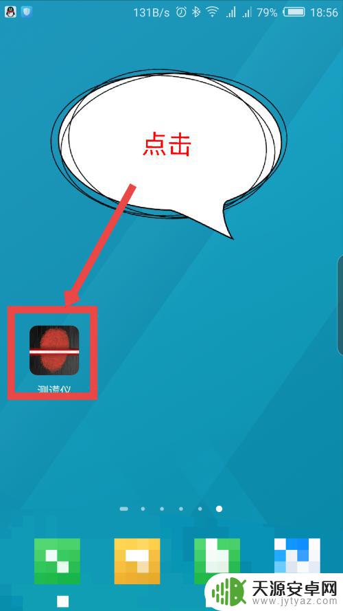 手机测谎仪该怎么启动 测谎仪APP下载安装教程