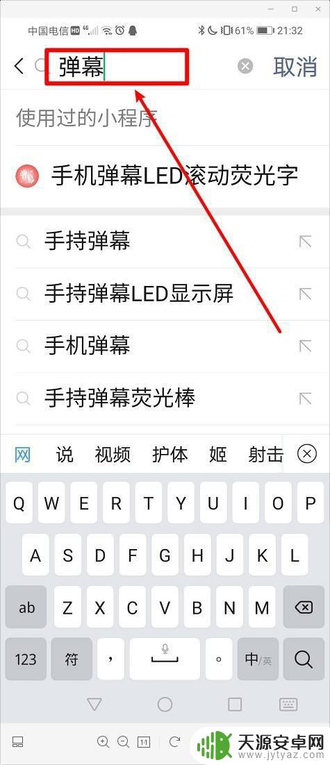 手机屏保不显示字体怎么办 如何在手机屏幕上显示跑马灯文字