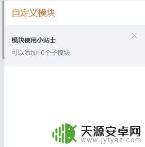 手机淘宝自定义模块怎么用 淘宝店手机端首页自定义模块设计