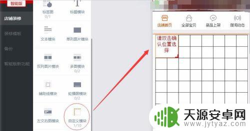 手机淘宝自定义模块怎么用 淘宝店手机端首页自定义模块设计