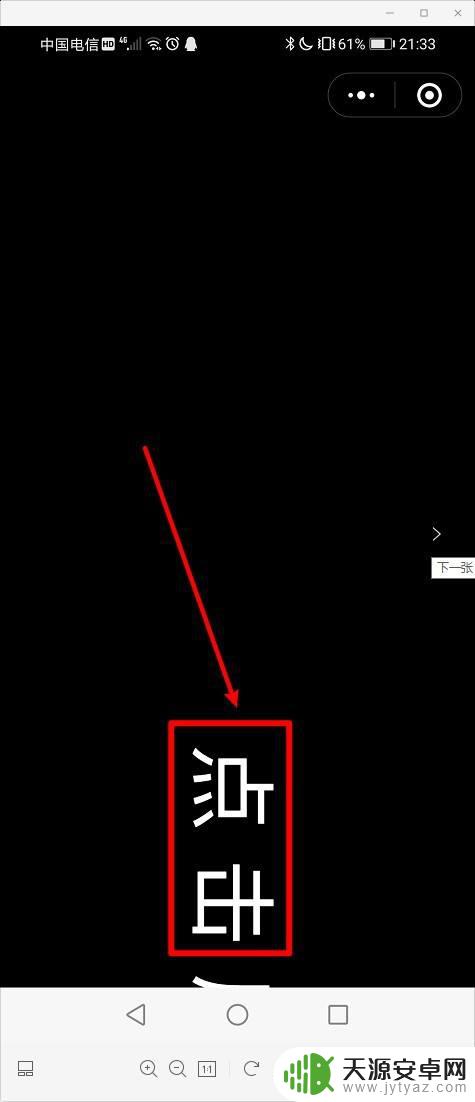 手机屏保不显示字体怎么办 如何在手机屏幕上显示跑马灯文字