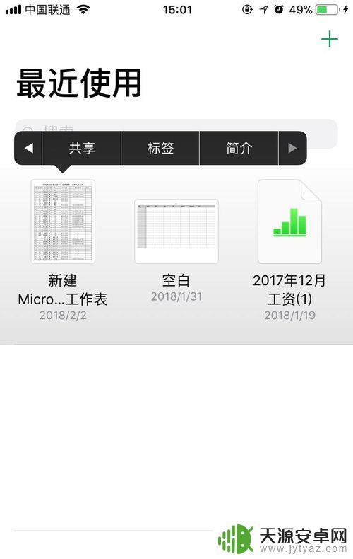 苹果手机numbers表格转换excel 苹果手机Numbers表格传送到电脑的方法