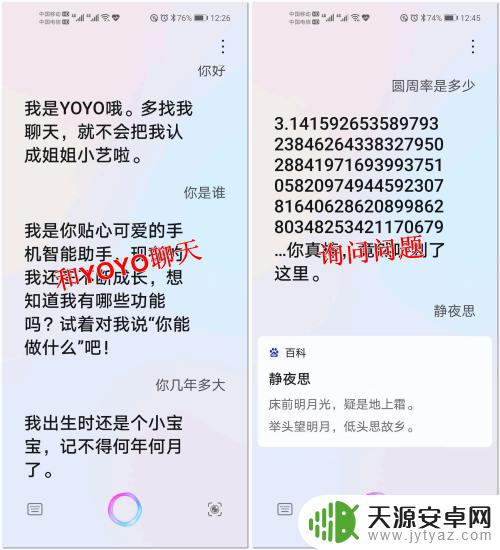荣耀手机视频如何语音召唤 如何使用荣耀手机自带的YOYO智慧语音助手
