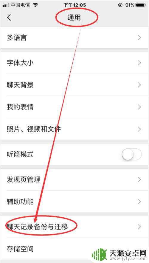 换手机了原来手机微信里的内容怎么办 克隆原微信聊天记录到新手机的方法