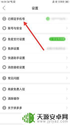 拼多多如何与菜鸟绑定手机 菜鸟裹裹绑定拼多多的步骤