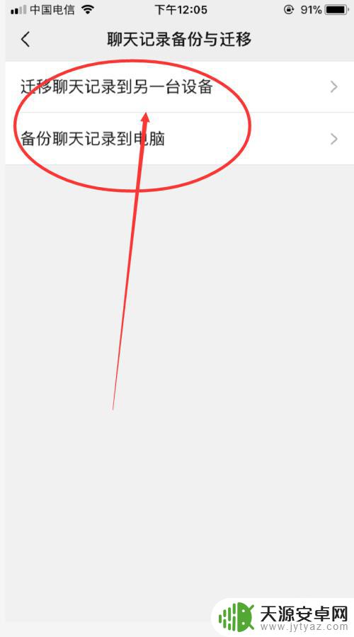 换手机了原来手机微信里的内容怎么办 克隆原微信聊天记录到新手机的方法