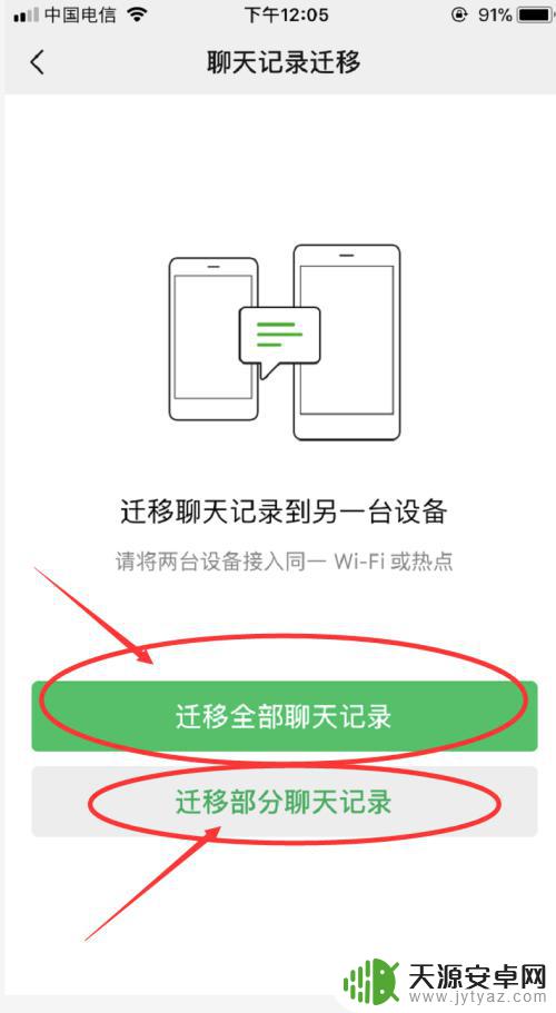 换手机了原来手机微信里的内容怎么办 克隆原微信聊天记录到新手机的方法