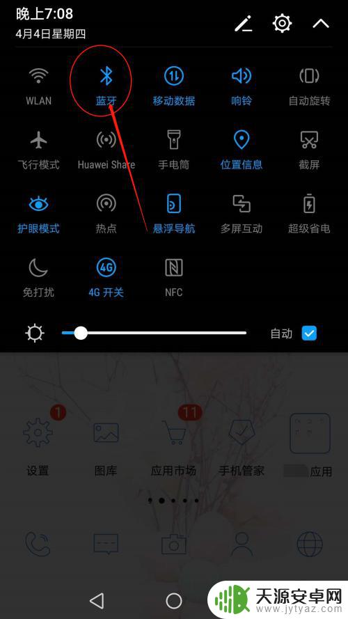 手机怎么给你打开蓝牙 怎样打开手机蓝牙