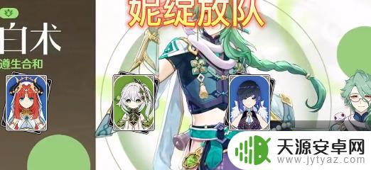 原神all白术 原神白术阵容推荐攻略