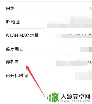 手机产品id怎么查询 查看手机id的方法