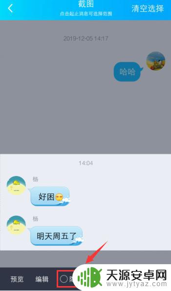 手机聊天怎么截屏 手机QQ截图聊天消息的方法