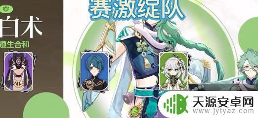 原神all白术 原神白术阵容推荐攻略
