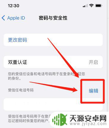 苹果手机id添加号码无效 iPhone更改电话号码无效怎么办