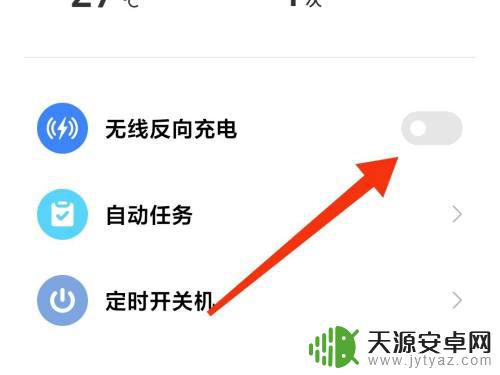 小米手机如何设置充电器 如何在小米手机中设置无线充电