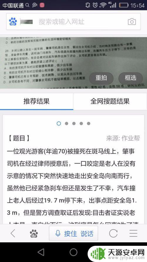 手机在线拍照搜题 百度拍照搜题的使用方法