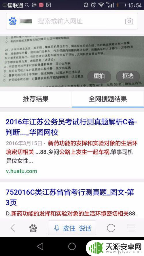 手机在线拍照搜题 百度拍照搜题的使用方法