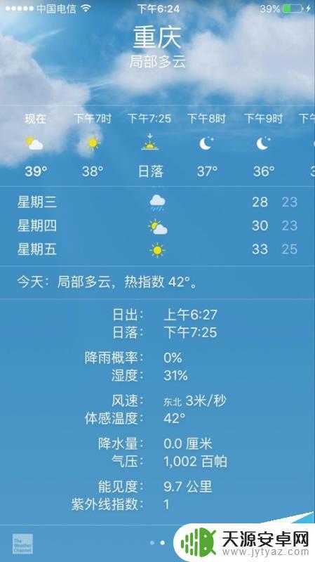 苹果手机怎么查看降雨 苹果手机自带的天气软件怎么找到当地的降雨概率信息
