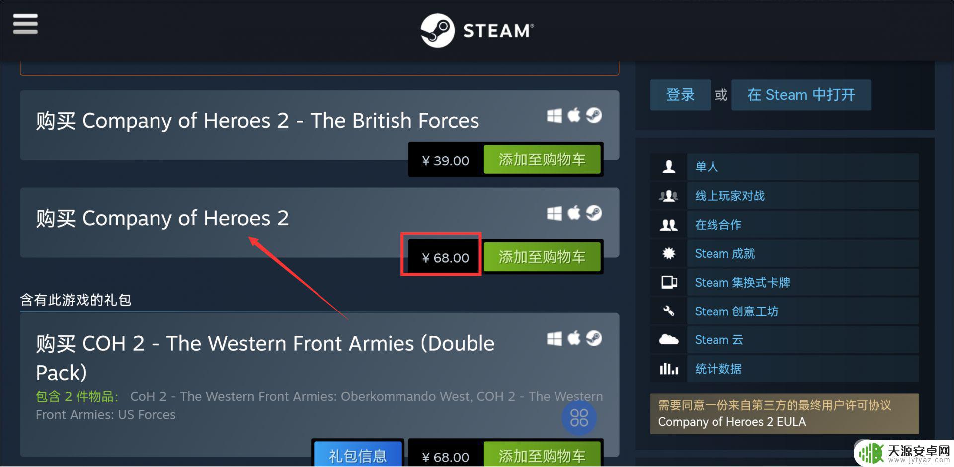 英雄连2在steam上叫什么 《英雄连2》在steam上的售价是多少