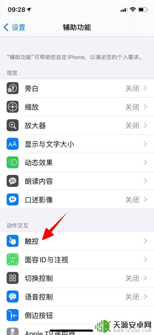 手机怎么设置撤销键 iOS 14摇动以撤销的具体操作方法