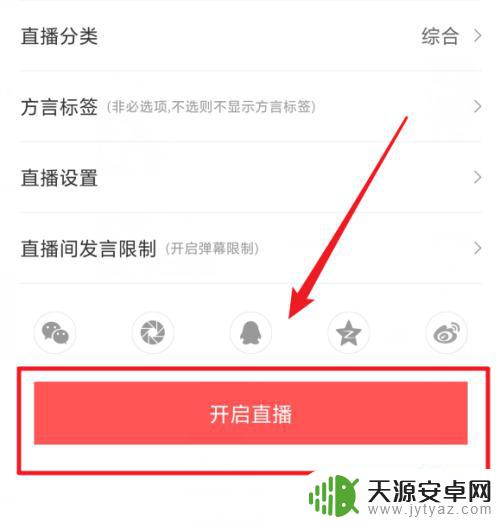 企鹅手机怎么直播 如何在企鹅直播平台上开始直播