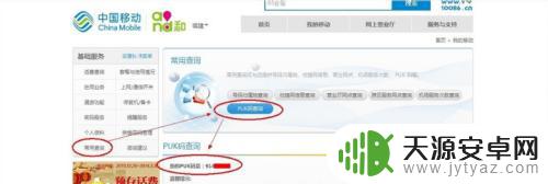 puk码怎么查询忘记了 sim卡pin码忘记了怎么办