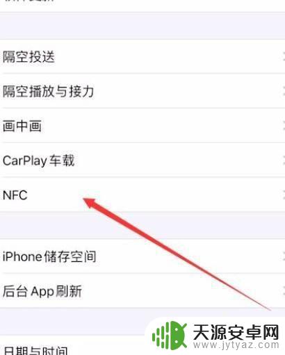 苹果12手机nfc功能在哪里 iPhone12手机NFC功能怎么使用