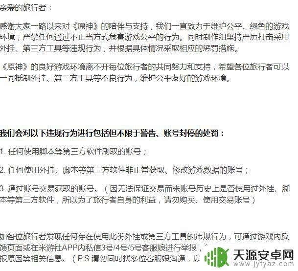 原神别人开挂进了你世界该怎么办 原神队友开挂是否会受到游戏惩罚