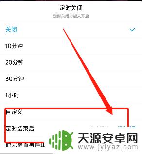 手机酷狗怎么设置退出就关闭 如何在酷狗音乐上设置播放完毕后退出