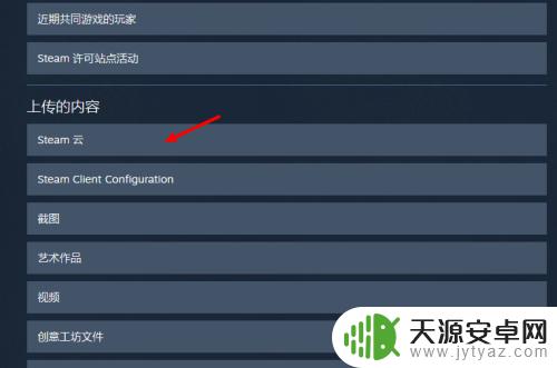 steam恢复存档 Steam云存档历史文件恢复教程