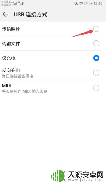 手机通过usb传输照片 华为手机如何将USB连接方式设置为传输照片