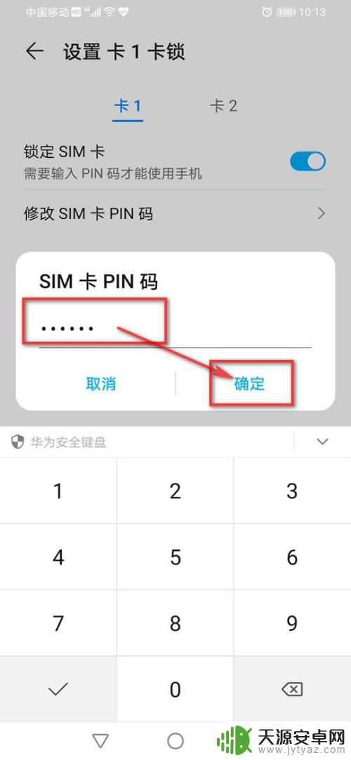 一加手机卡密码怎么设置 手机SIM卡密码设置方法