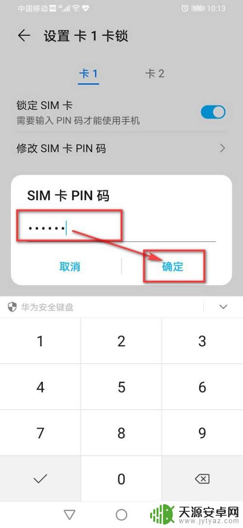 一加手机卡密码怎么设置 手机SIM卡密码设置方法