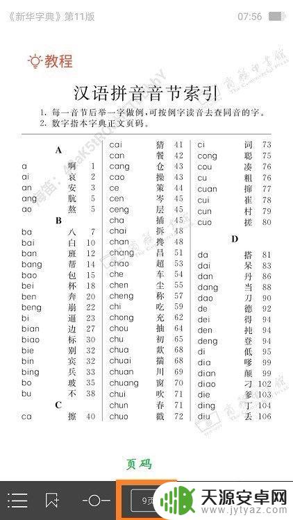 手机字典怎么用 手机新华字典的使用技巧和注意事项