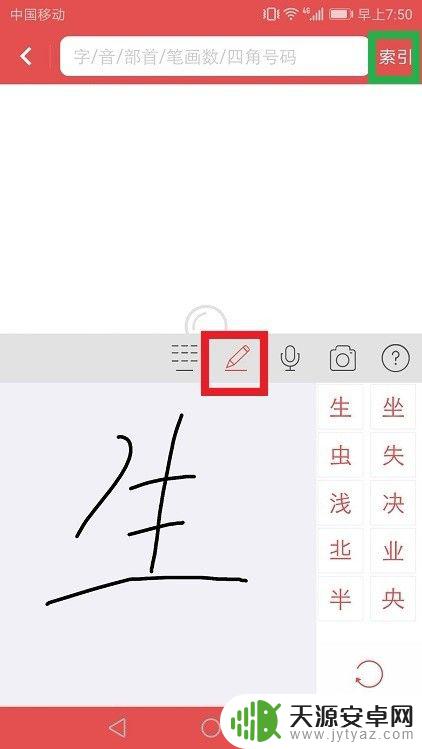 手机字典怎么用 手机新华字典的使用技巧和注意事项
