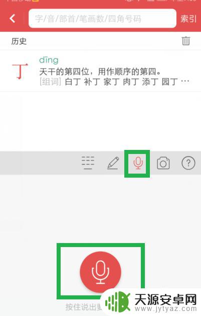 手机字典怎么用 手机新华字典的使用技巧和注意事项